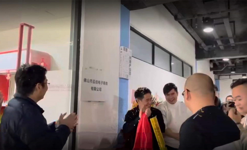 新起點,新發(fā)展-熱烈慶祝佛山市品創(chuàng)電子商務有限公司正式開業(yè) 新起點,新發(fā)展-熱烈慶祝佛山市品創(chuàng)電子商務有限公司正式開業(yè)