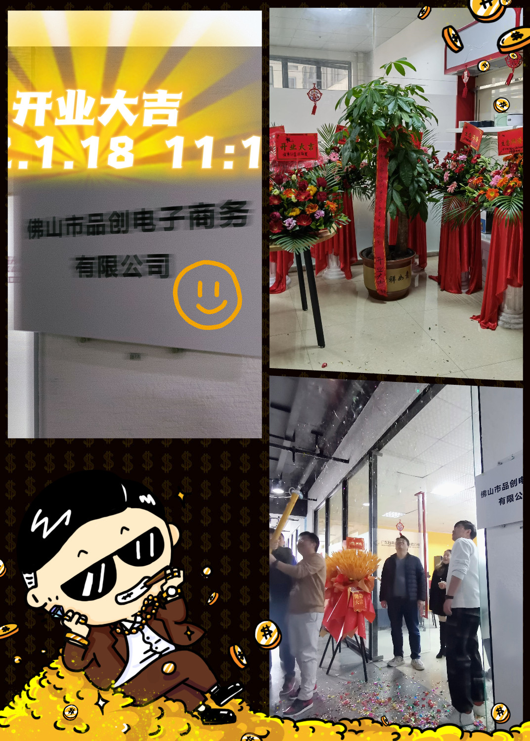新起點,新發(fā)展-熱烈慶祝佛山市品創(chuàng)電子商務有限公司正式開業(yè) 新起點,新發(fā)展-熱烈慶祝佛山市品創(chuàng)電子商務有限公司正式開業(yè)